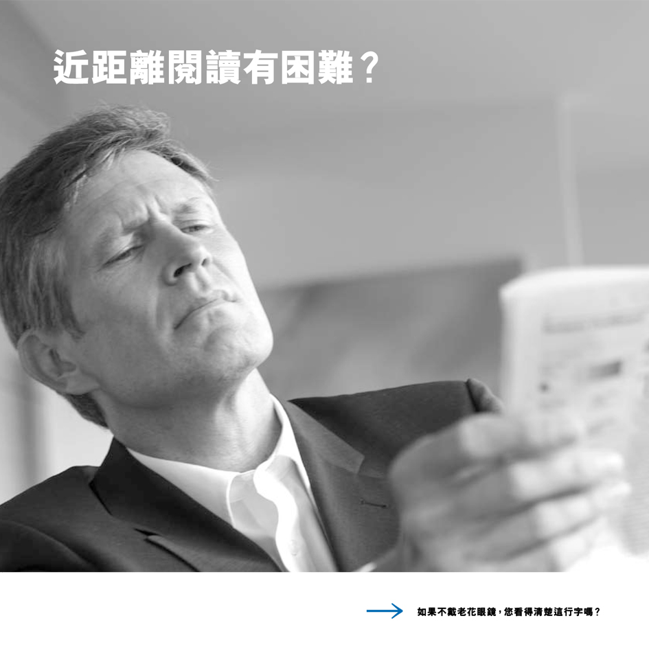 老花近距離閱讀