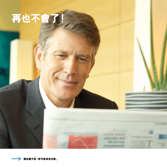老花近視雷射