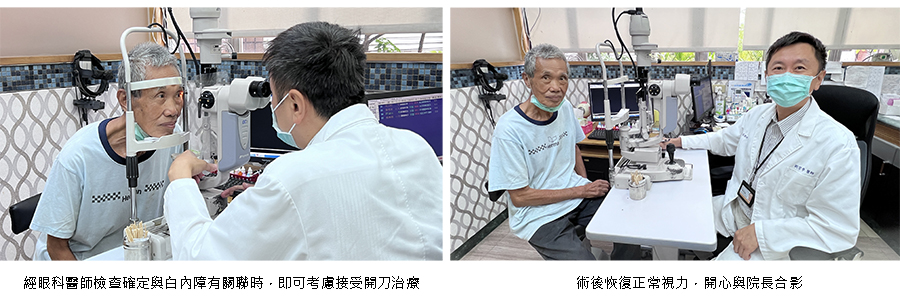 白內障術後