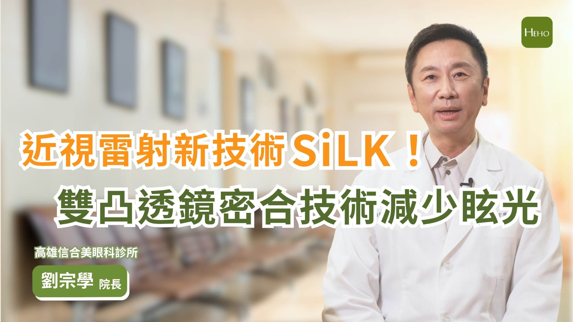 近視雷射不只看得清楚！高度用眼族更在意「視覺品質」