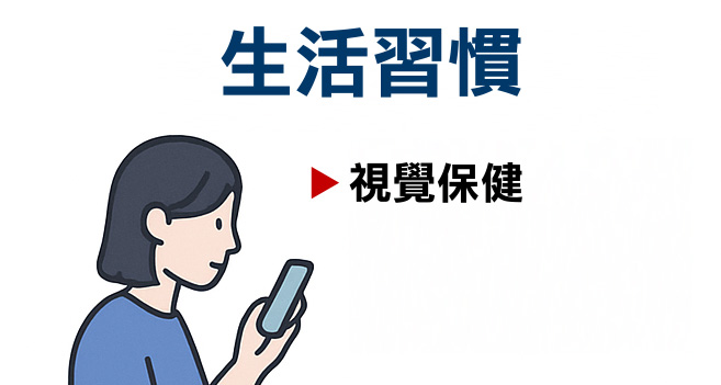 散光治療方法