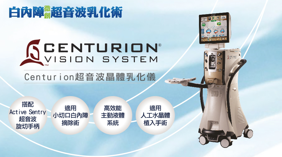 人工水晶體手術