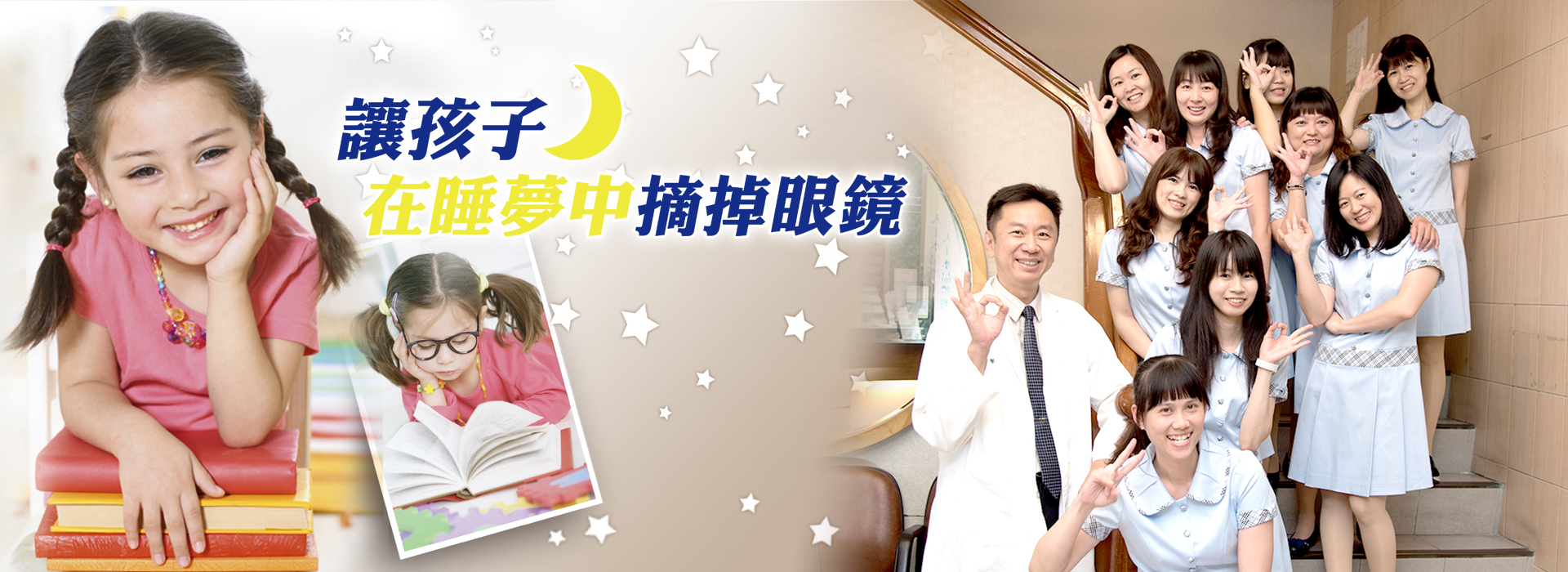 兒童/青少年控制度數-角膜塑形